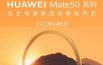 Huawei lanzará la serie Mate 50 el día 6 de septiembre
